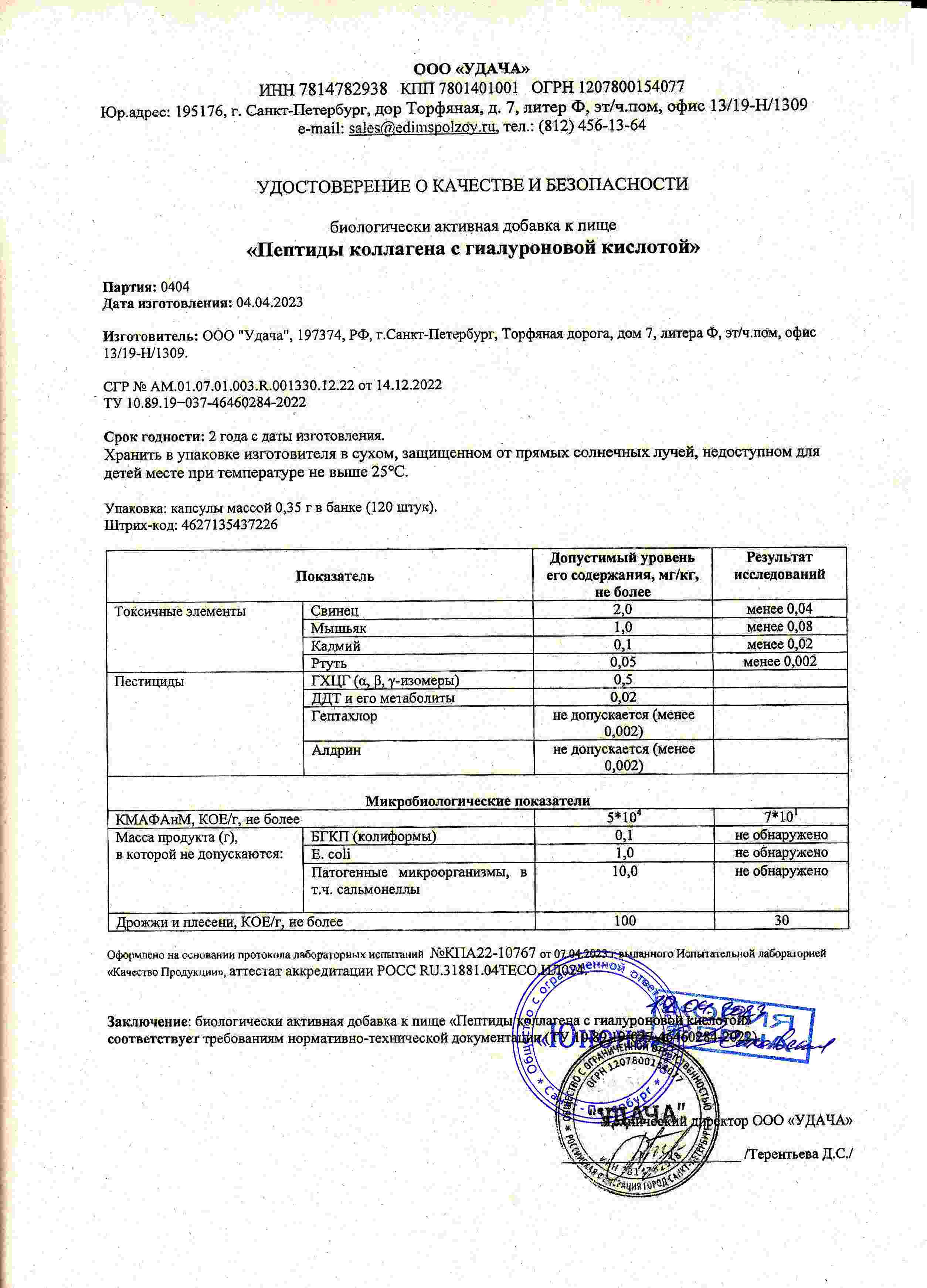 Паспорт №042023